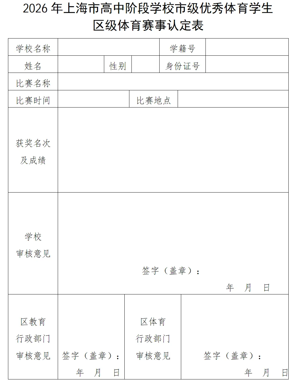 2026年上海体育生中考分数线出炉!-第5张图片-四季读书网 2026年上海体育生中考分数线出炉!-第5张图片-四季读书网