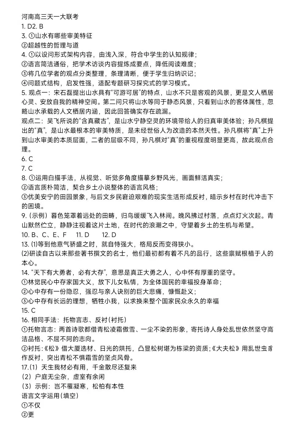 河南高三天一大联考(9月28日)|全科真题+解析-第1张图片-四季读书网
