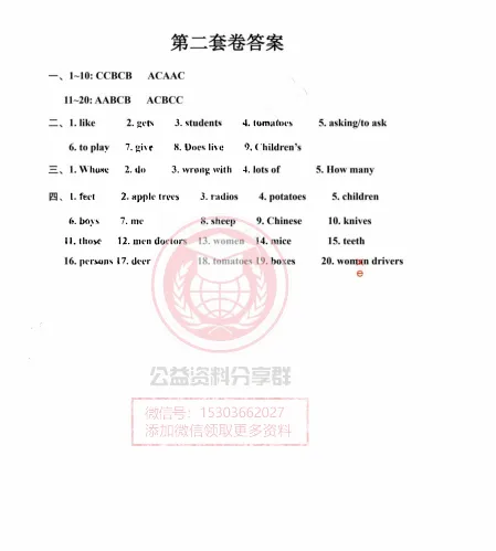 【初一/六上】2025年哈49六(上)英语·语法卷(二)-第5张图片-四季读书网