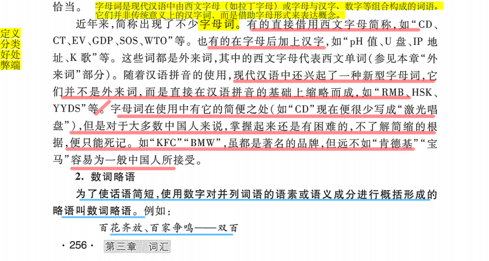 27汉硕考研|25年华东师范真题练习总结-第3张图片-四季读书网