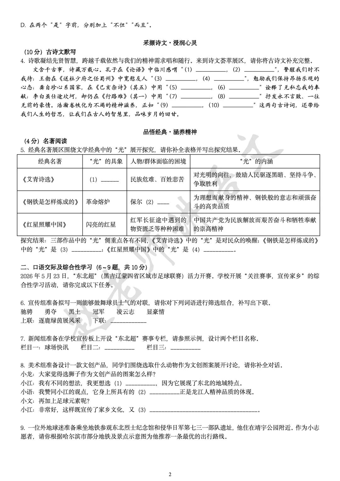 2026黑龙江龙东中考语文-第3张图片-四季读书网