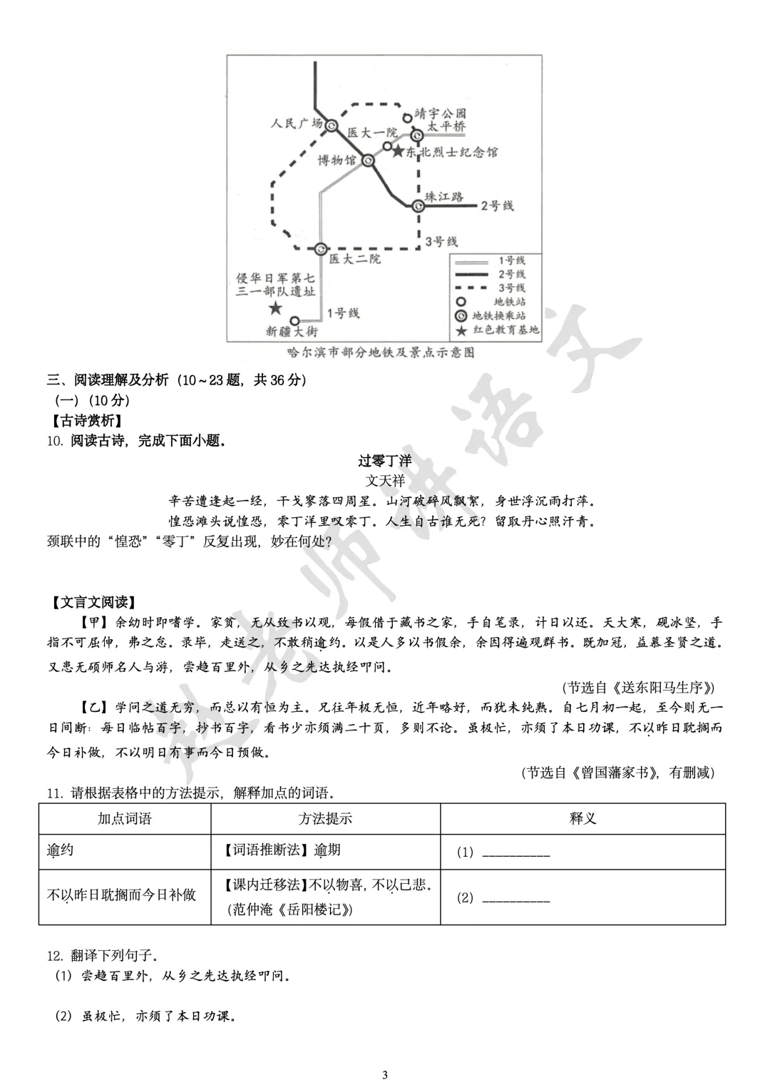 2026黑龙江龙东中考语文-第4张图片-四季读书网