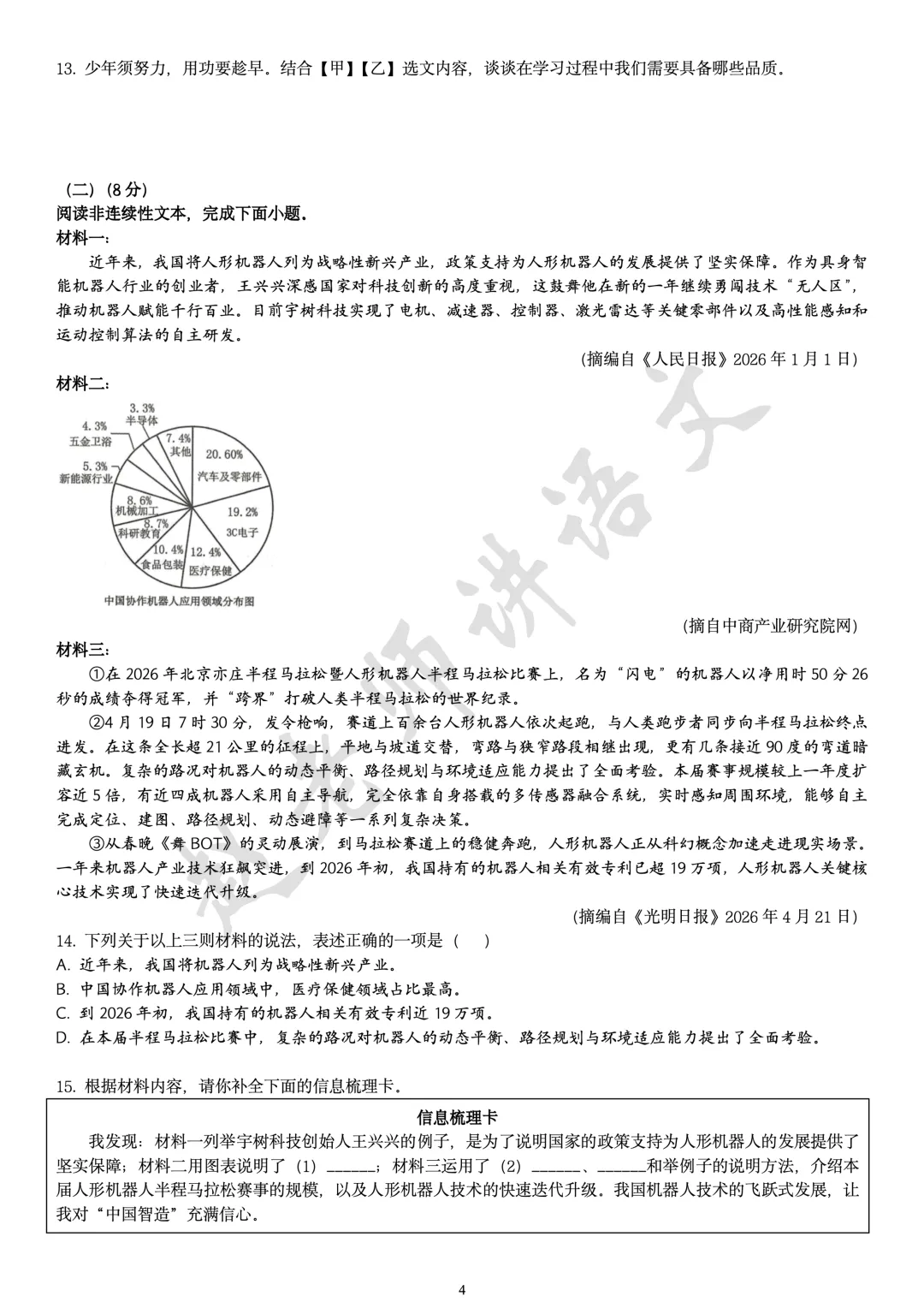 2026黑龙江龙东中考语文-第5张图片-四季读书网