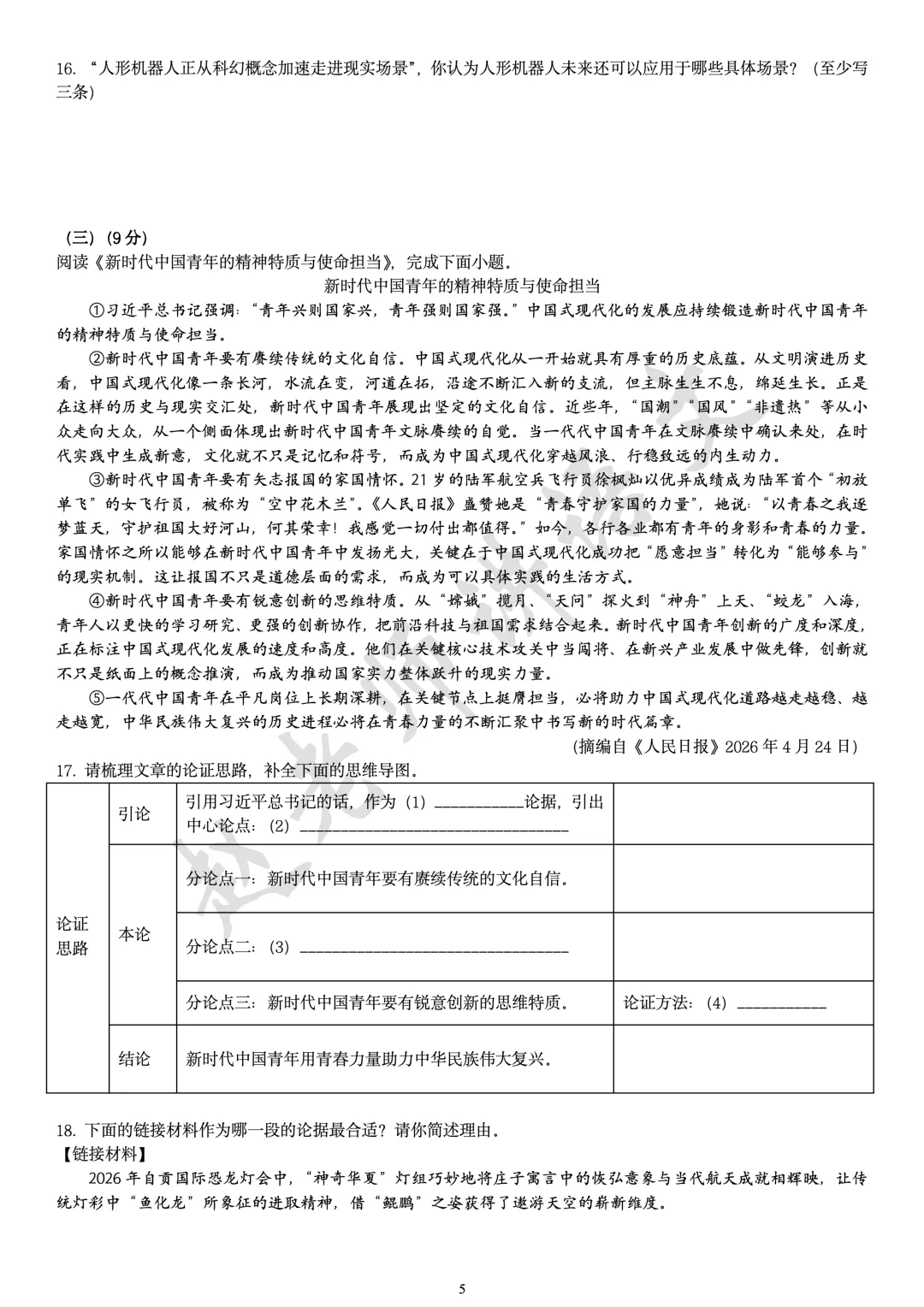 2026黑龙江龙东中考语文-第6张图片-四季读书网
