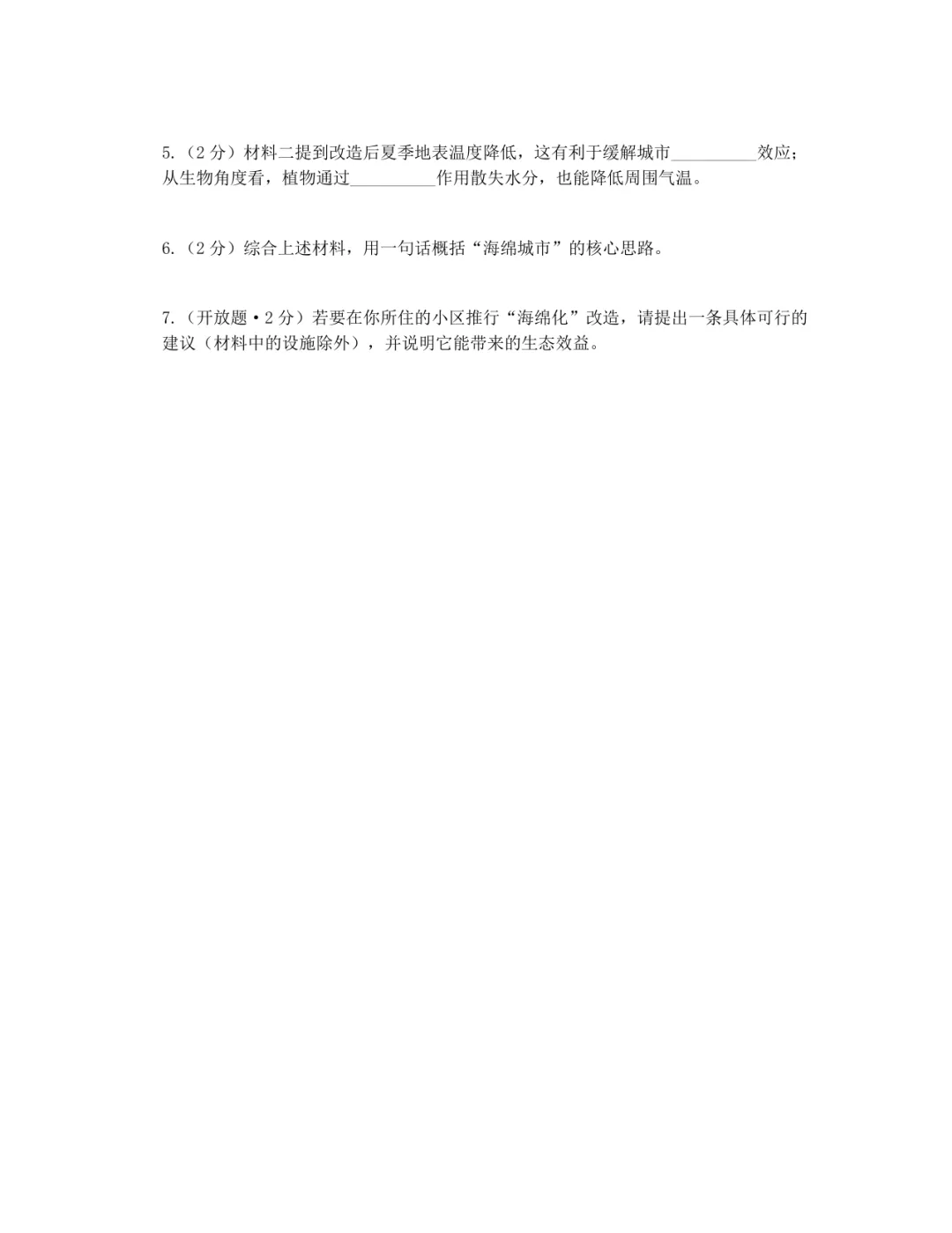 【W40】跨学科周练卷|上海中考初三·对标二模-第2张图片-四季读书网 【W40】跨学科周练卷|上海中考初三·对标二模-第2张图片-四季读书网
