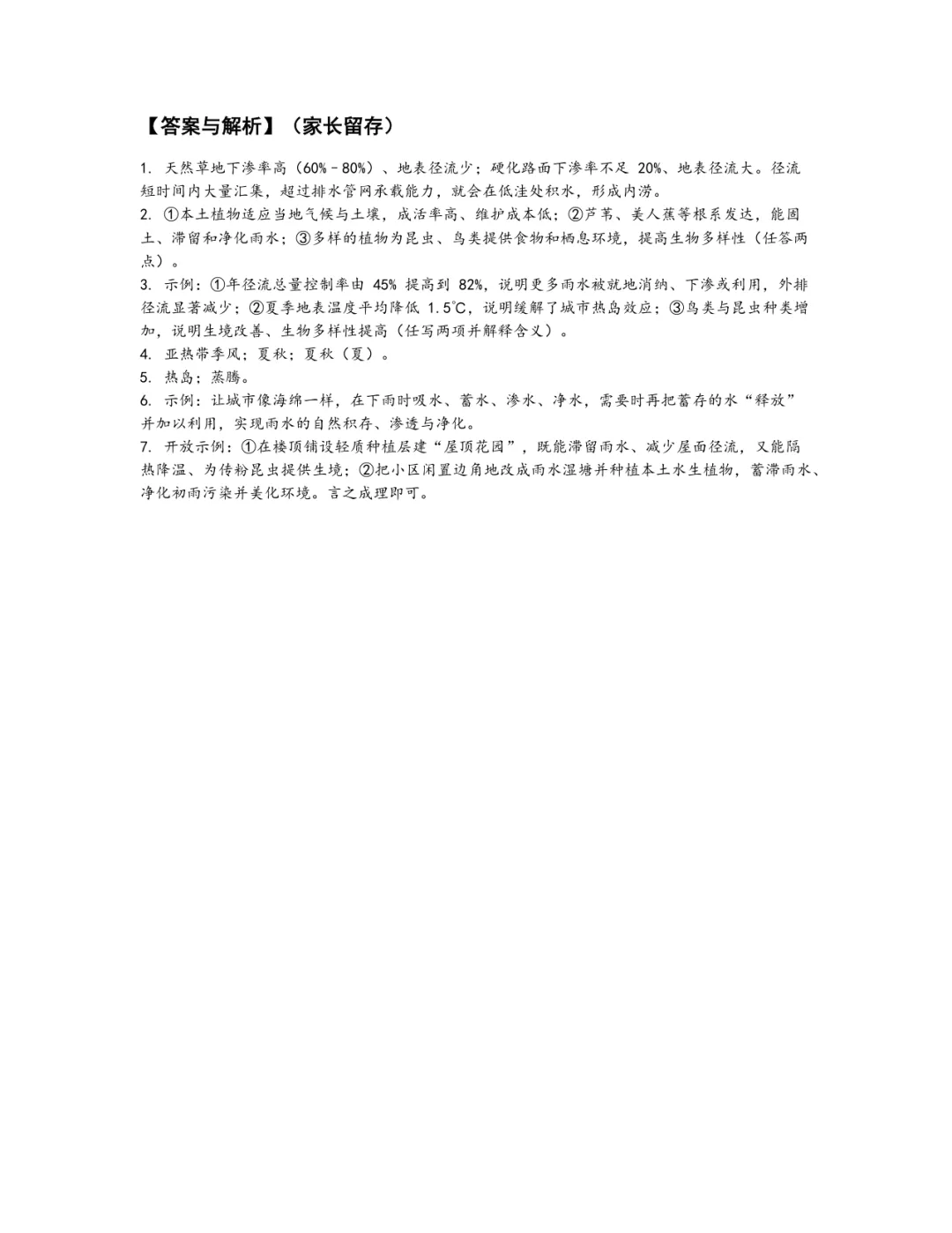 【W40】跨学科周练卷|上海中考初三·对标二模-第4张图片-四季读书网 【W40】跨学科周练卷|上海中考初三·对标二模-第4张图片-四季读书网
