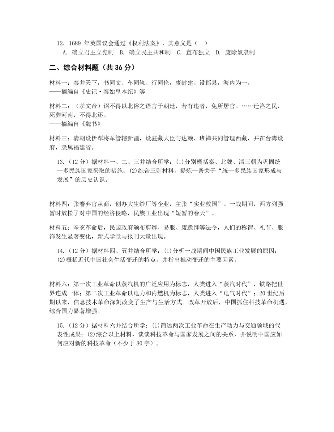 【W40】历史周练卷|上海中考初三·对标二模-第2张图片-四季读书网 【W40】历史周练卷|上海中考初三·对标二模-第2张图片-四季读书网