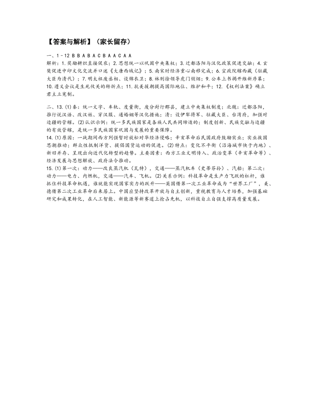【W40】历史周练卷|上海中考初三·对标二模-第3张图片-四季读书网 【W40】历史周练卷|上海中考初三·对标二模-第3张图片-四季读书网