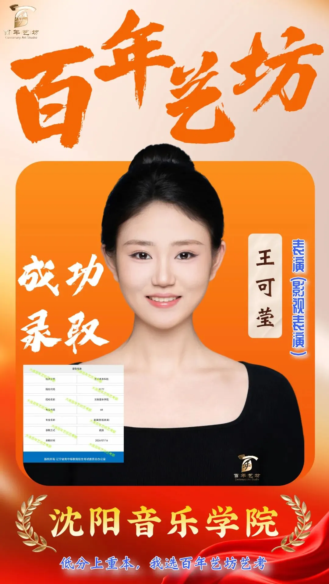百年艺坊艺考生的故事|王可莹说:中考失利≠人生定局!从民办高中逆袭圆梦沈阳音乐学院.-第4张图片-四季读书网 百年艺坊艺考生的故事|王可莹说:中考失利≠人生定局!从民办高中逆袭圆梦沈阳音乐学院.-第4张图片-四季读书网