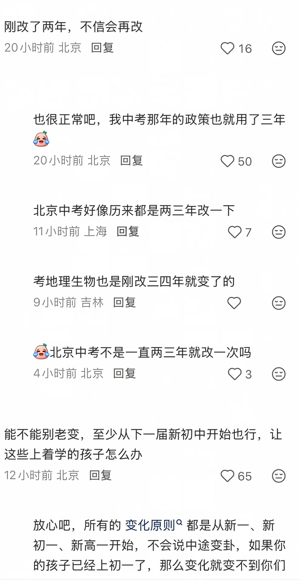 网传北京中考或将恢复历史科目?-第5张图片-四季读书网 网传北京中考或将恢复历史科目?-第5张图片-四季读书网