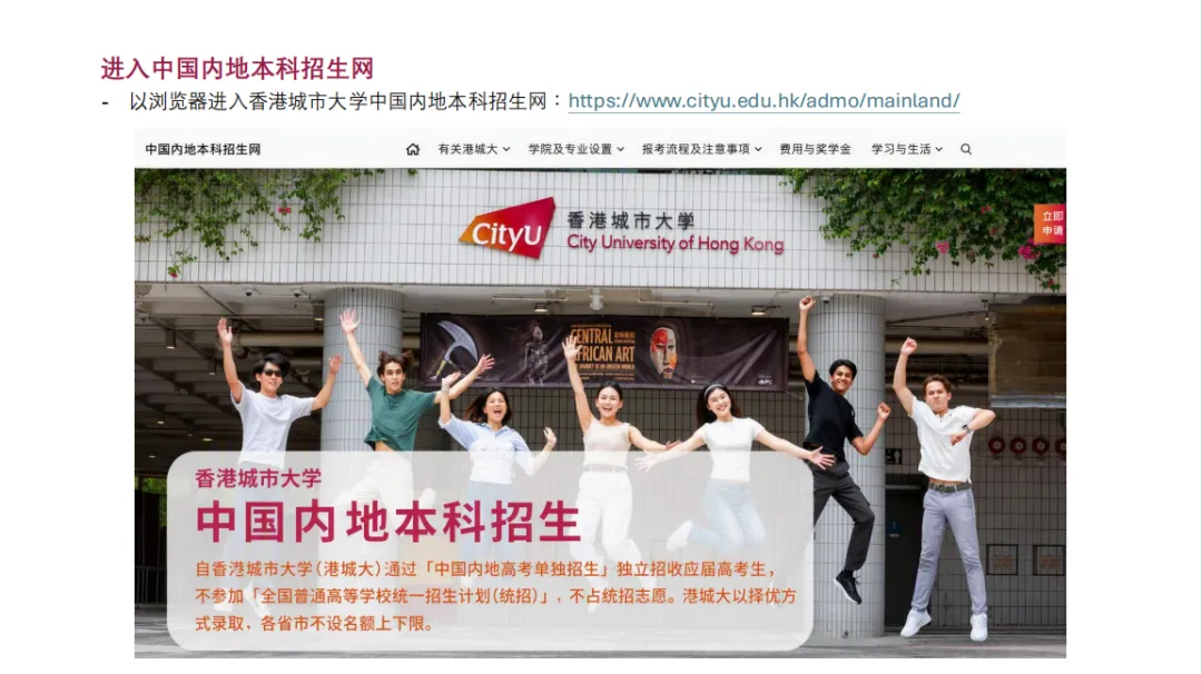 香港城市大学 2027 内地高考申请已开放!港城大独立招生,不占志愿-第19张图片-四季读书网