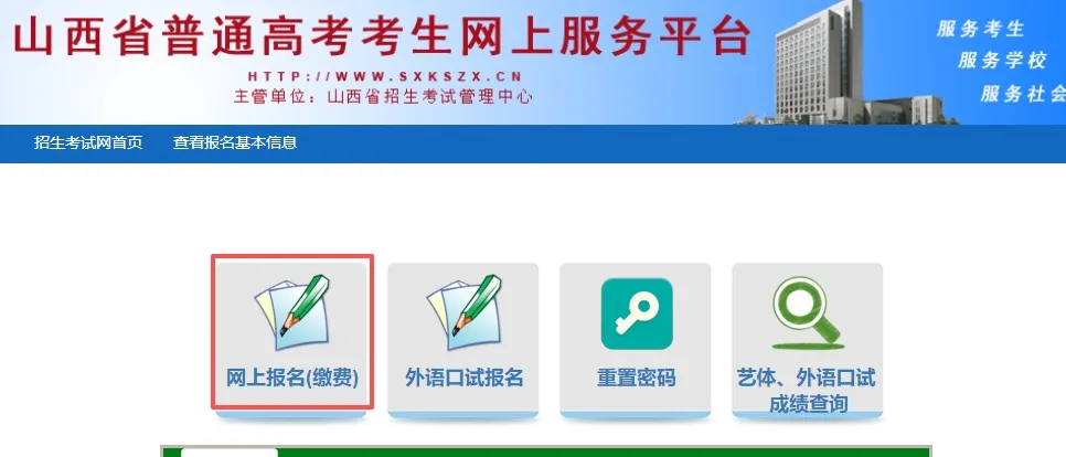 2027 山西高考报名,官方系统详细填报步骤,山西唯一10年零滑档零退档太原填报哪家好,山西志愿填报机构首选起程稳尚-第2张图片-四季读书网