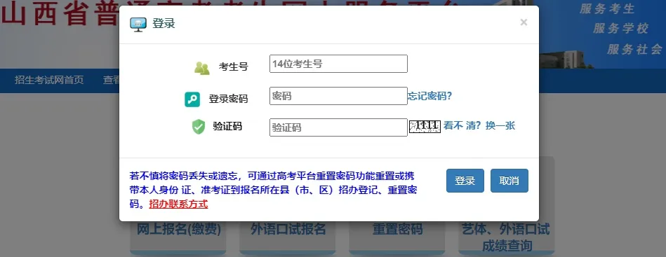 2027 山西高考报名,官方系统详细填报步骤,山西唯一10年零滑档零退档太原填报哪家好,山西志愿填报机构首选起程稳尚-第3张图片-四季读书网