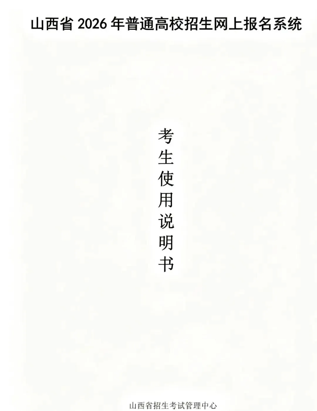 2027 山西高考报名,官方系统详细填报步骤,山西唯一10年零滑档零退档太原填报哪家好,山西志愿填报机构首选起程稳尚-第4张图片-四季读书网