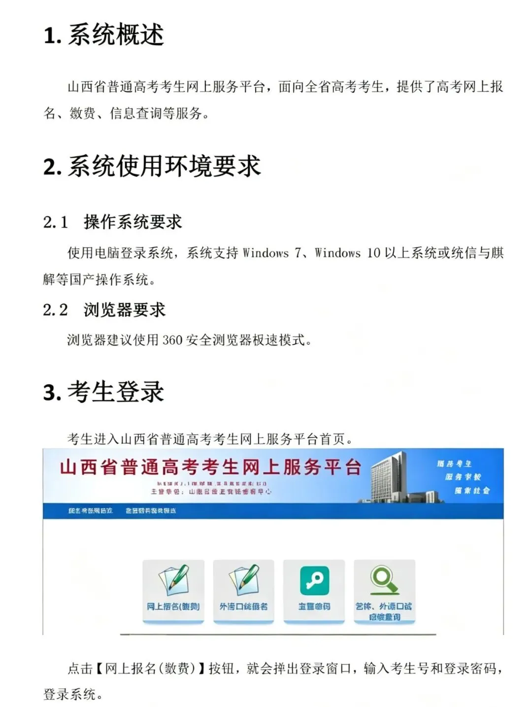 2027 山西高考报名,官方系统详细填报步骤,山西唯一10年零滑档零退档太原填报哪家好,山西志愿填报机构首选起程稳尚-第6张图片-四季读书网