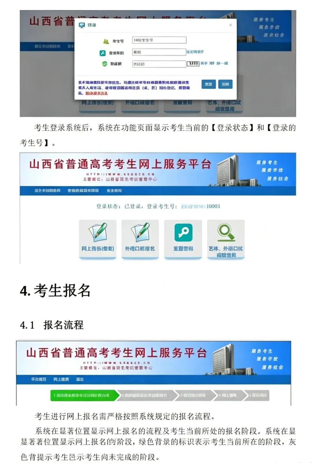 2027 山西高考报名,官方系统详细填报步骤,山西唯一10年零滑档零退档太原填报哪家好,山西志愿填报机构首选起程稳尚-第7张图片-四季读书网