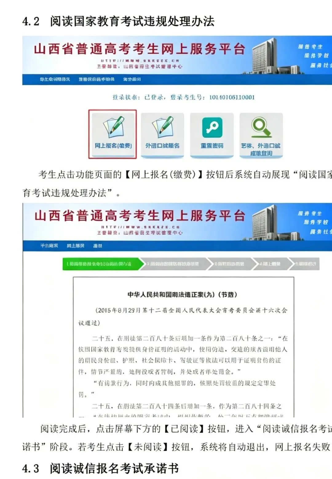 2027 山西高考报名,官方系统详细填报步骤,山西唯一10年零滑档零退档太原填报哪家好,山西志愿填报机构首选起程稳尚-第8张图片-四季读书网