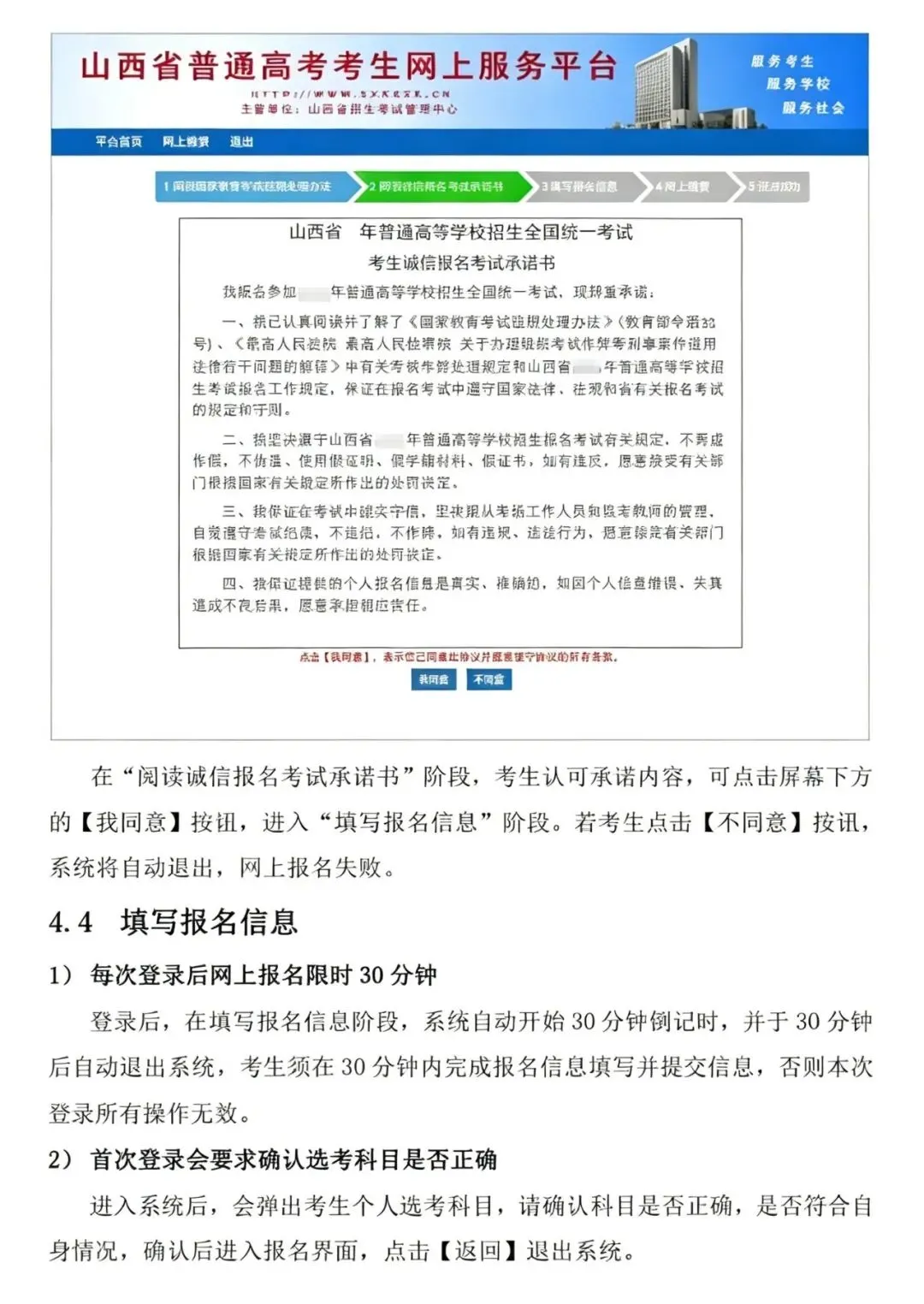 2027 山西高考报名,官方系统详细填报步骤,山西唯一10年零滑档零退档太原填报哪家好,山西志愿填报机构首选起程稳尚-第9张图片-四季读书网
