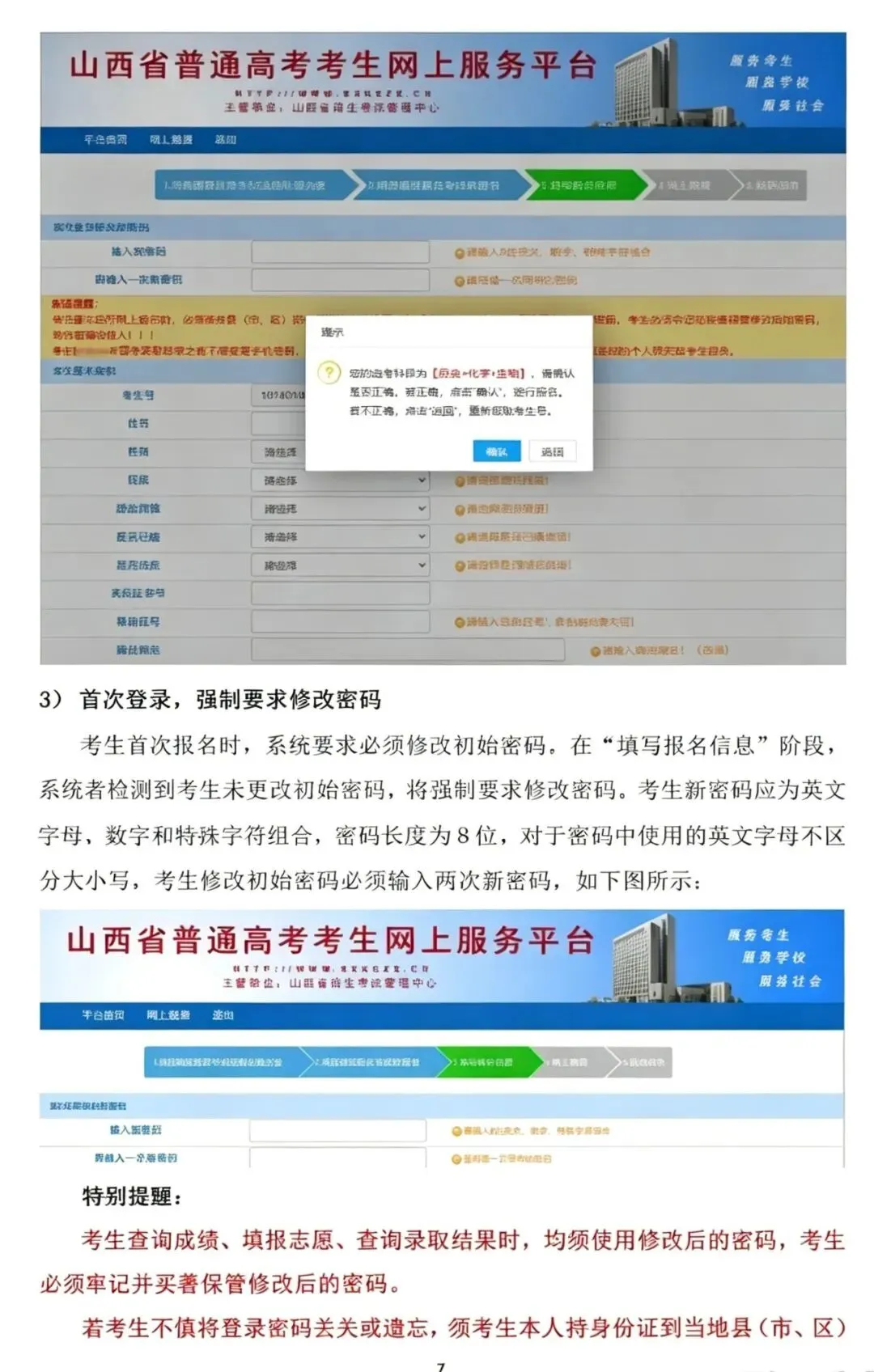 2027 山西高考报名,官方系统详细填报步骤,山西唯一10年零滑档零退档太原填报哪家好,山西志愿填报机构首选起程稳尚-第10张图片-四季读书网