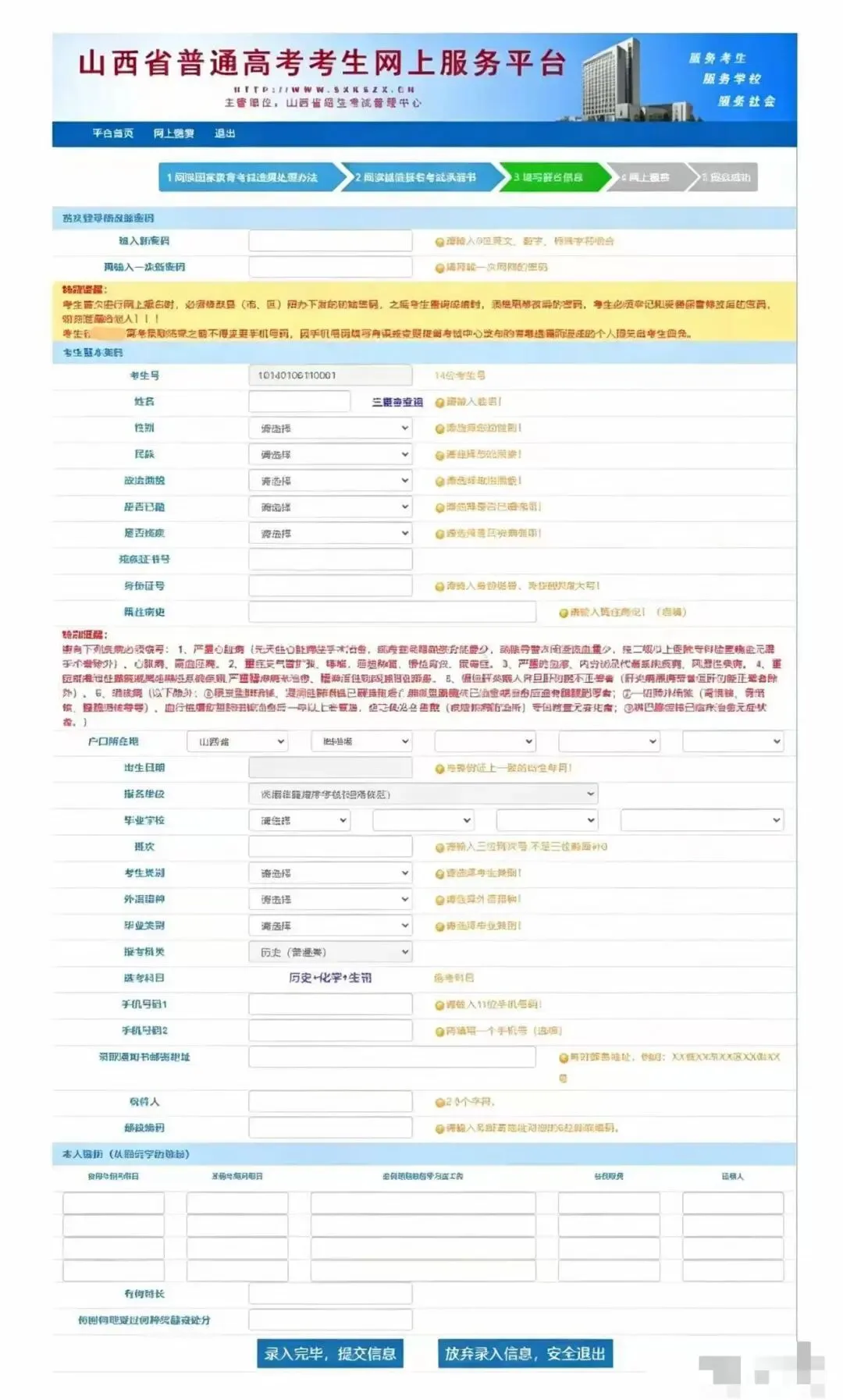 2027 山西高考报名,官方系统详细填报步骤,山西唯一10年零滑档零退档太原填报哪家好,山西志愿填报机构首选起程稳尚-第12张图片-四季读书网