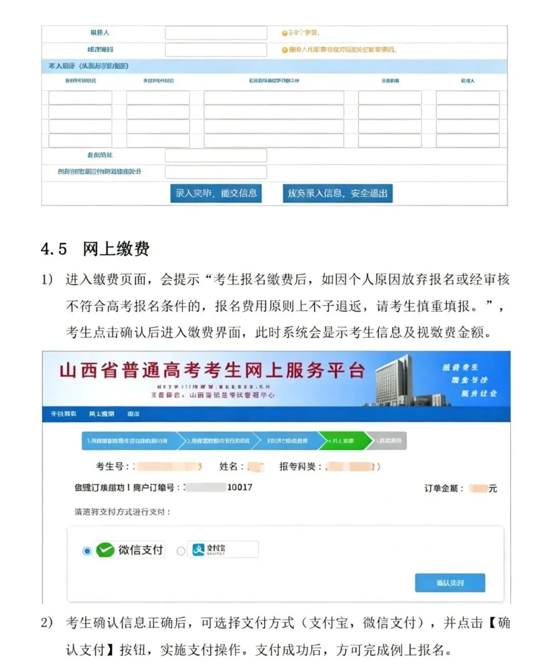 2027 山西高考报名,官方系统详细填报步骤,山西唯一10年零滑档零退档太原填报哪家好,山西志愿填报机构首选起程稳尚-第14张图片-四季读书网