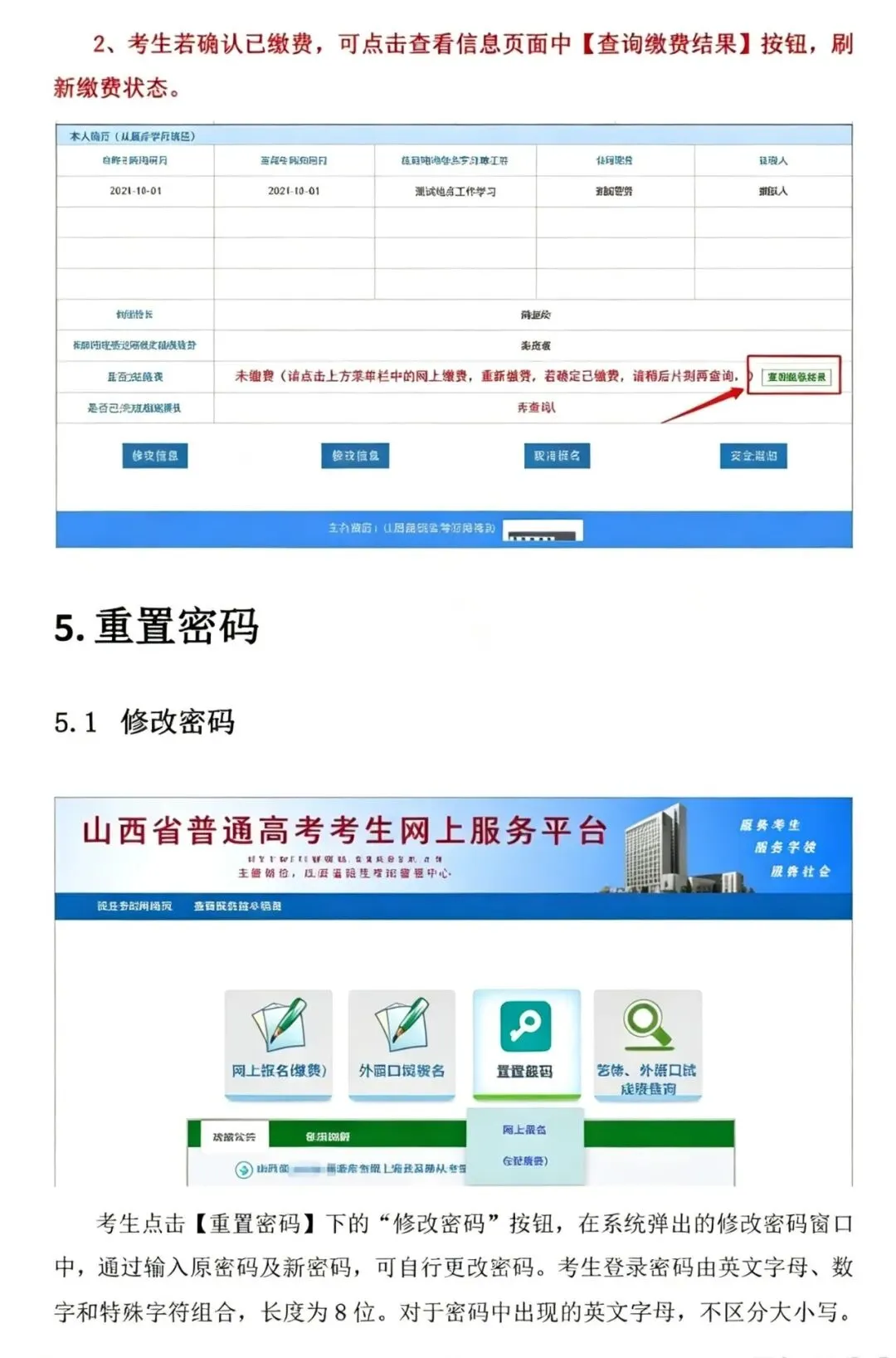 2027 山西高考报名,官方系统详细填报步骤,山西唯一10年零滑档零退档太原填报哪家好,山西志愿填报机构首选起程稳尚-第16张图片-四季读书网
