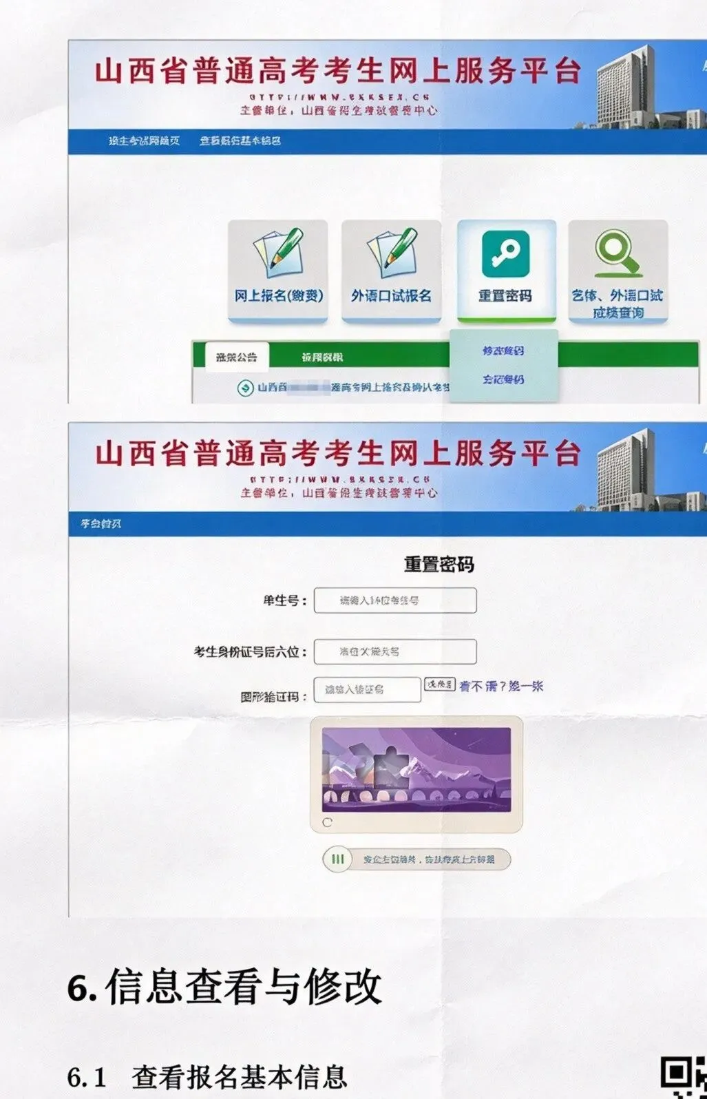 2027 山西高考报名,官方系统详细填报步骤,山西唯一10年零滑档零退档太原填报哪家好,山西志愿填报机构首选起程稳尚-第18张图片-四季读书网