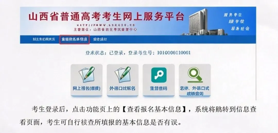 2027 山西高考报名,官方系统详细填报步骤,山西唯一10年零滑档零退档太原填报哪家好,山西志愿填报机构首选起程稳尚-第19张图片-四季读书网