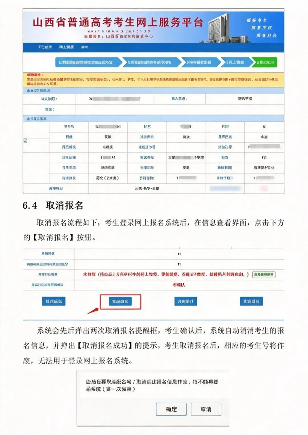 2027 山西高考报名,官方系统详细填报步骤,山西唯一10年零滑档零退档太原填报哪家好,山西志愿填报机构首选起程稳尚-第23张图片-四季读书网