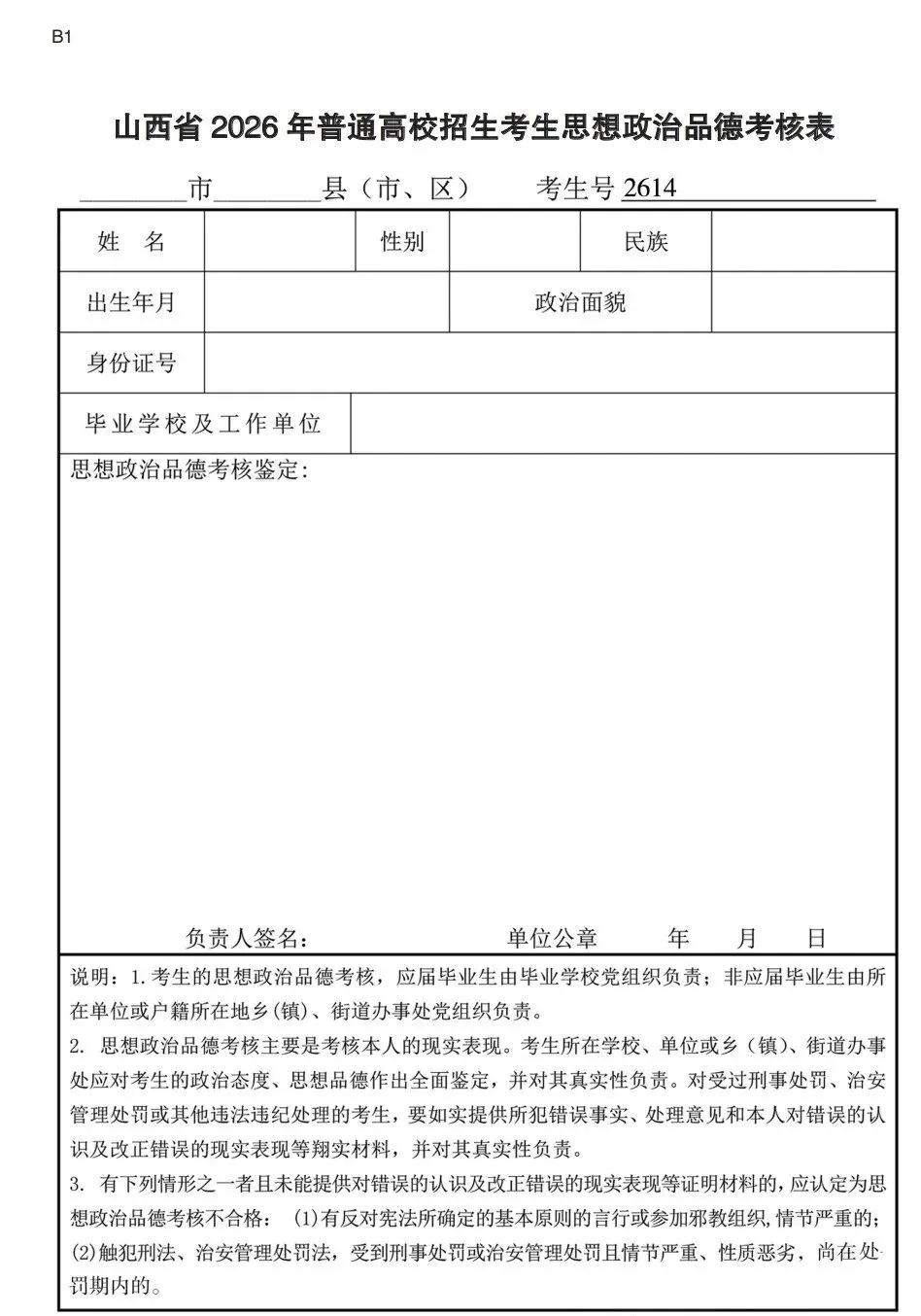 2027 山西高考报名,官方系统详细填报步骤,山西唯一10年零滑档零退档太原填报哪家好,山西志愿填报机构首选起程稳尚-第25张图片-四季读书网