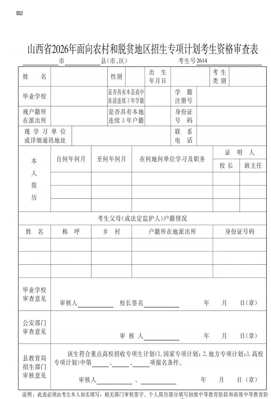2027 山西高考报名,官方系统详细填报步骤,山西唯一10年零滑档零退档太原填报哪家好,山西志愿填报机构首选起程稳尚-第26张图片-四季读书网