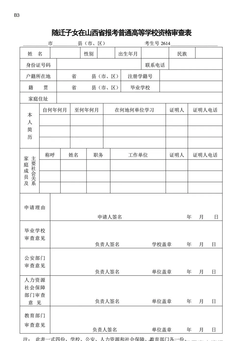2027 山西高考报名,官方系统详细填报步骤,山西唯一10年零滑档零退档太原填报哪家好,山西志愿填报机构首选起程稳尚-第27张图片-四季读书网