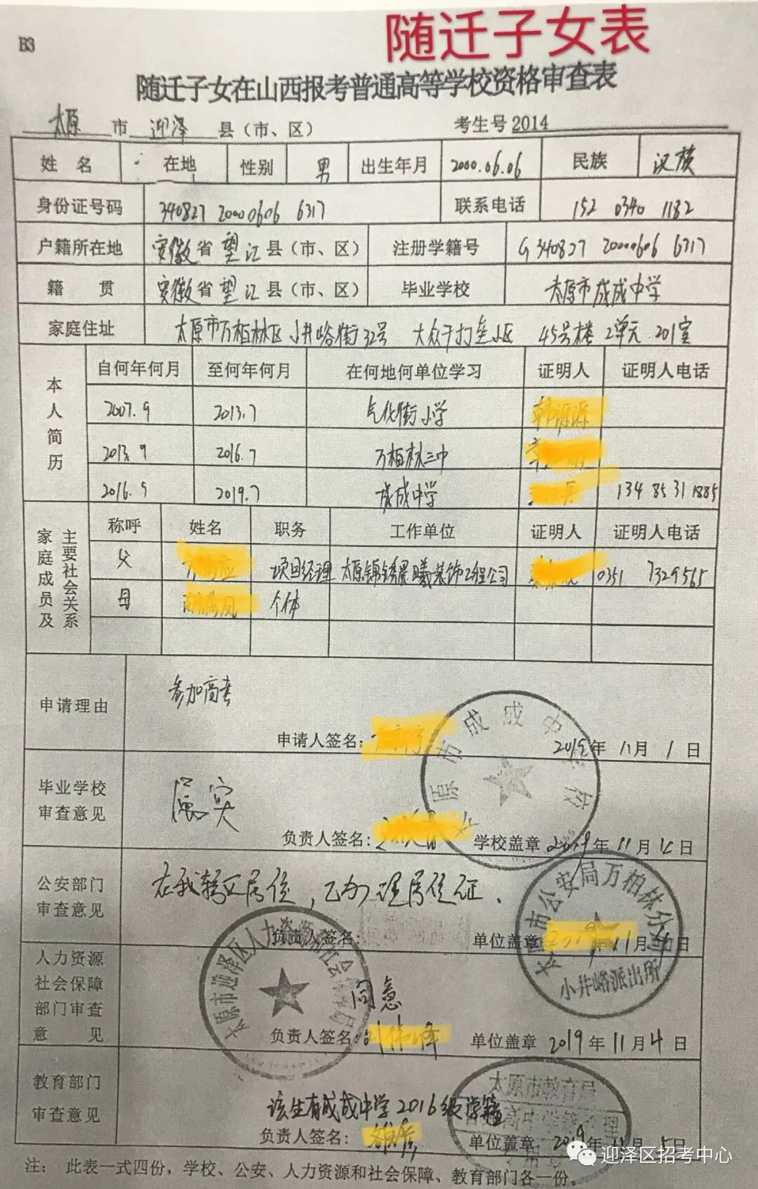 2027 山西高考报名,官方系统详细填报步骤,山西唯一10年零滑档零退档太原填报哪家好,山西志愿填报机构首选起程稳尚-第28张图片-四季读书网