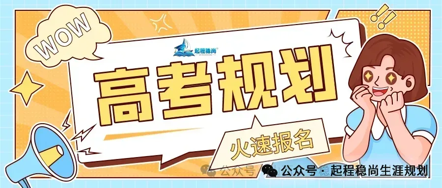 2027 山西高考报名,官方系统详细填报步骤,山西唯一10年零滑档零退档太原填报哪家好,山西志愿填报机构首选起程稳尚-第31张图片-四季读书网