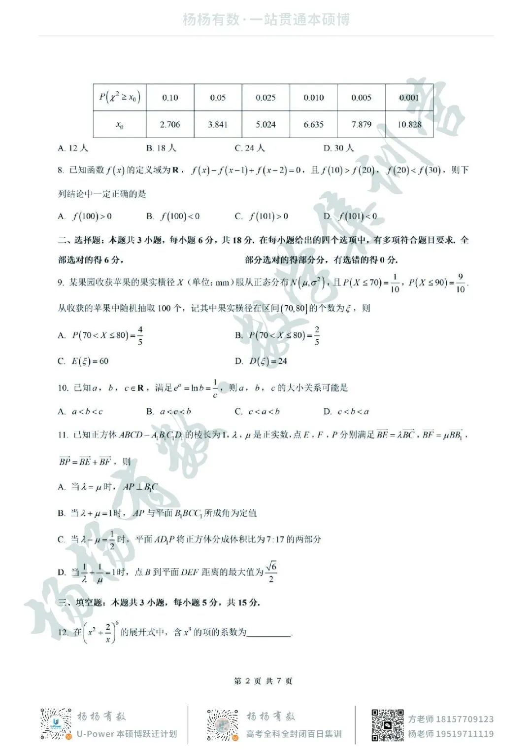 【试卷+答案】2026年9月南京零模—高三数学-第2张图片-四季读书网