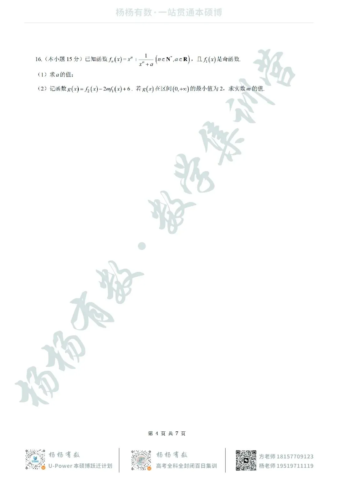 【试卷+答案】2026年9月南京零模—高三数学-第4张图片-四季读书网
