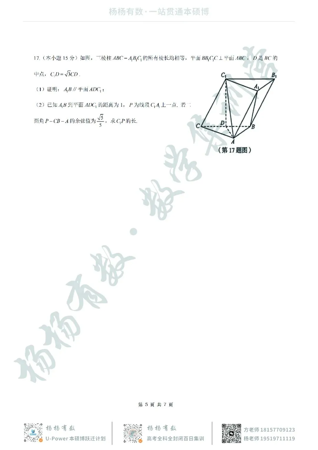 【试卷+答案】2026年9月南京零模—高三数学-第5张图片-四季读书网