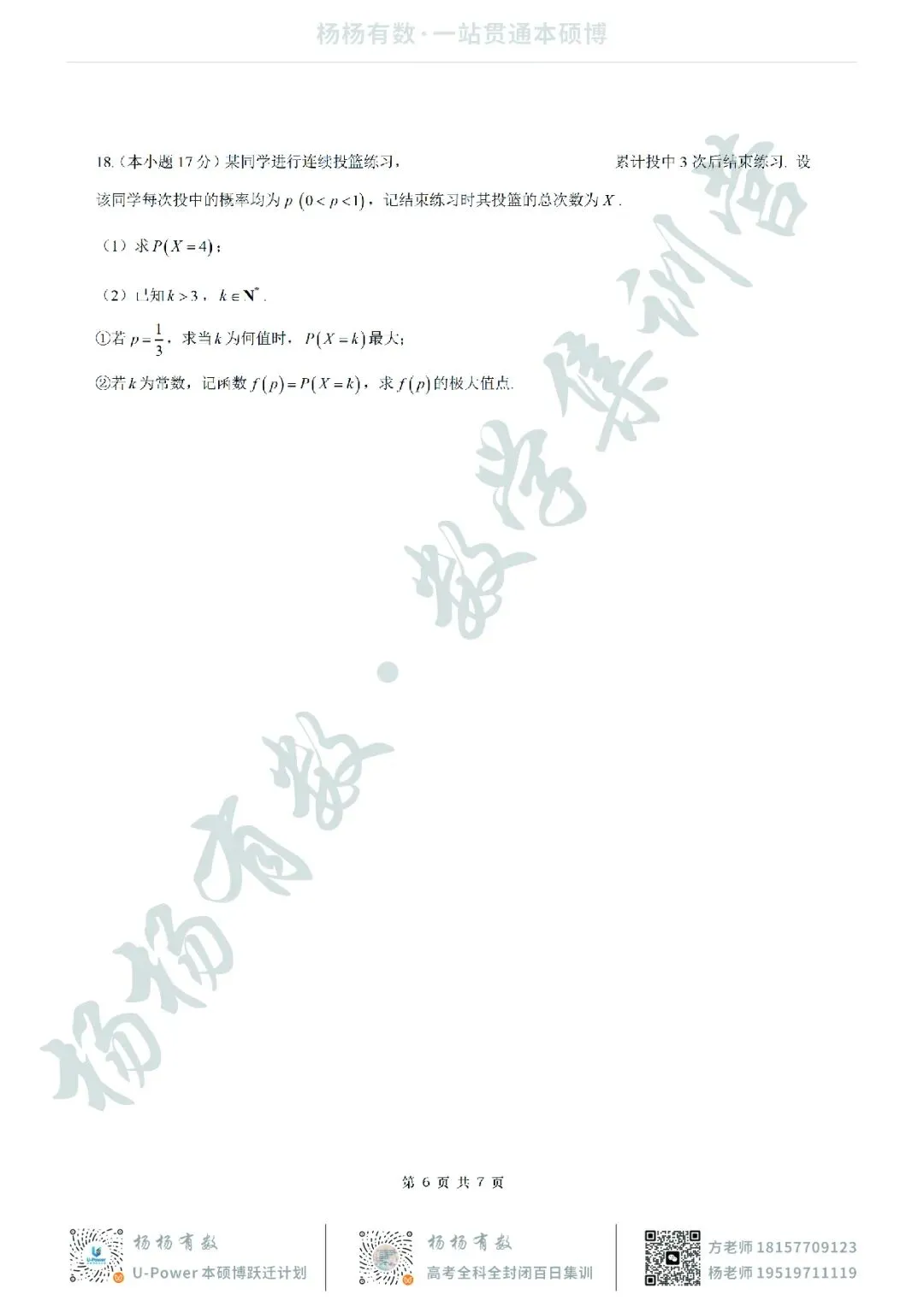 【试卷+答案】2026年9月南京零模—高三数学-第6张图片-四季读书网