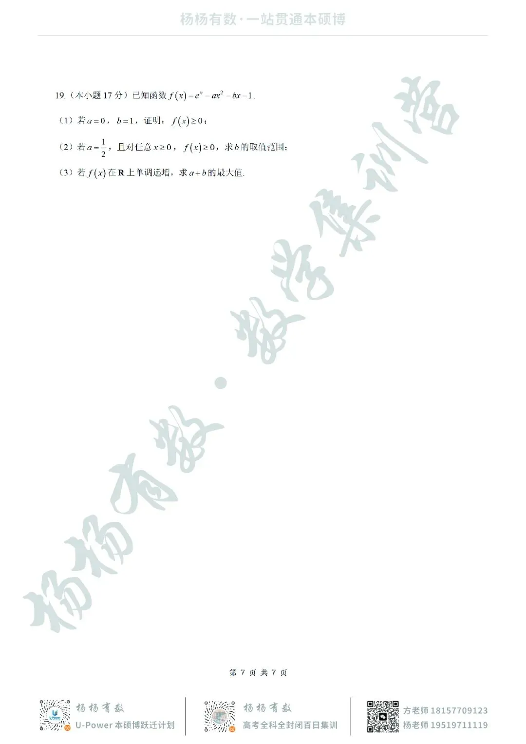 【试卷+答案】2026年9月南京零模—高三数学-第7张图片-四季读书网