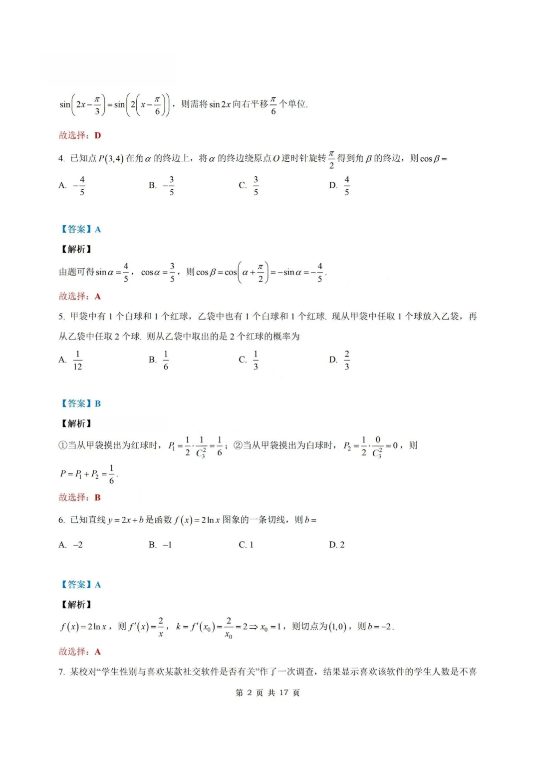 【试卷+答案】2026年9月南京零模—高三数学-第9张图片-四季读书网