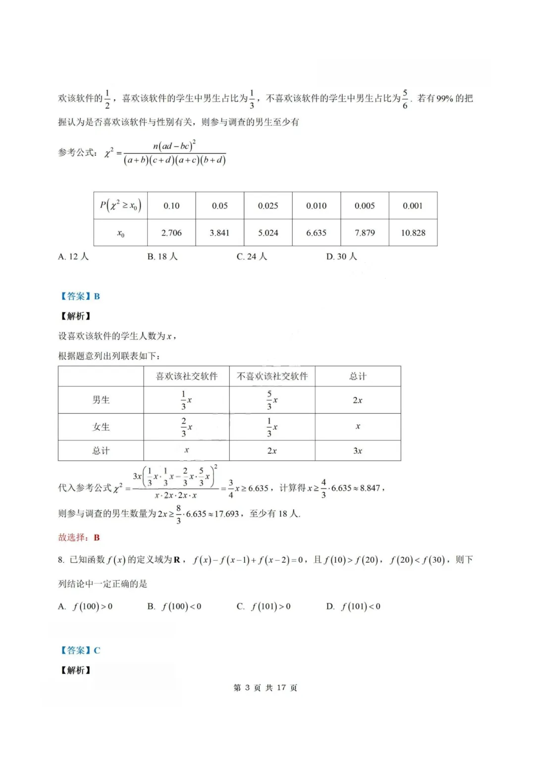 【试卷+答案】2026年9月南京零模—高三数学-第10张图片-四季读书网