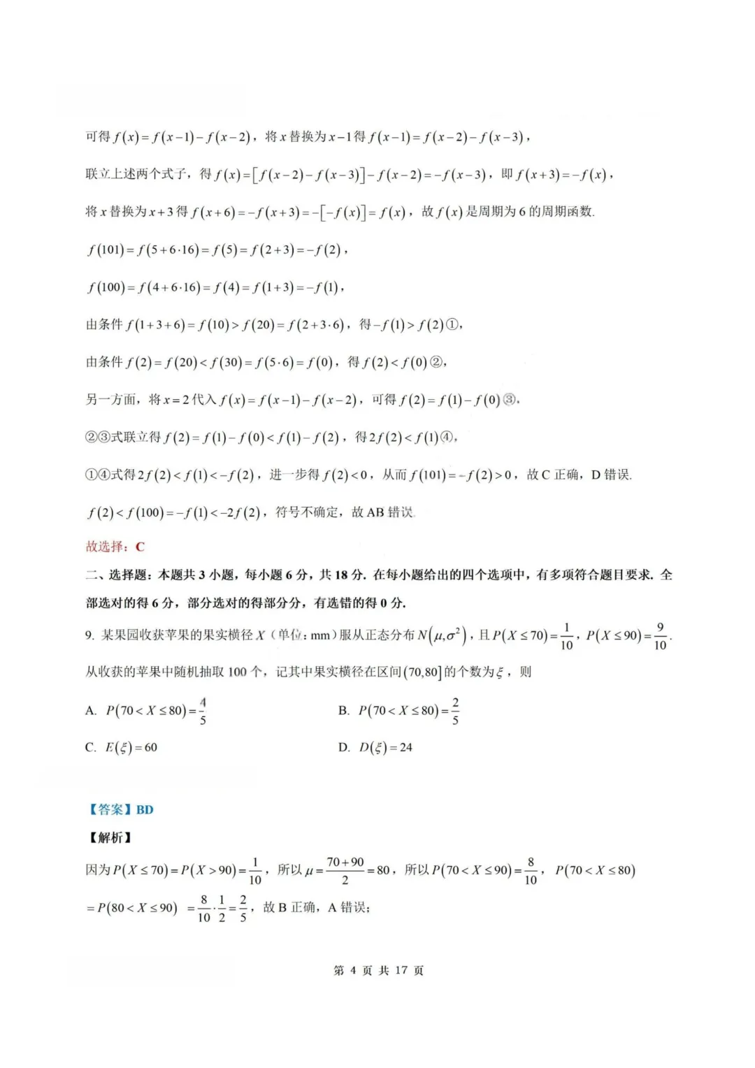 【试卷+答案】2026年9月南京零模—高三数学-第11张图片-四季读书网