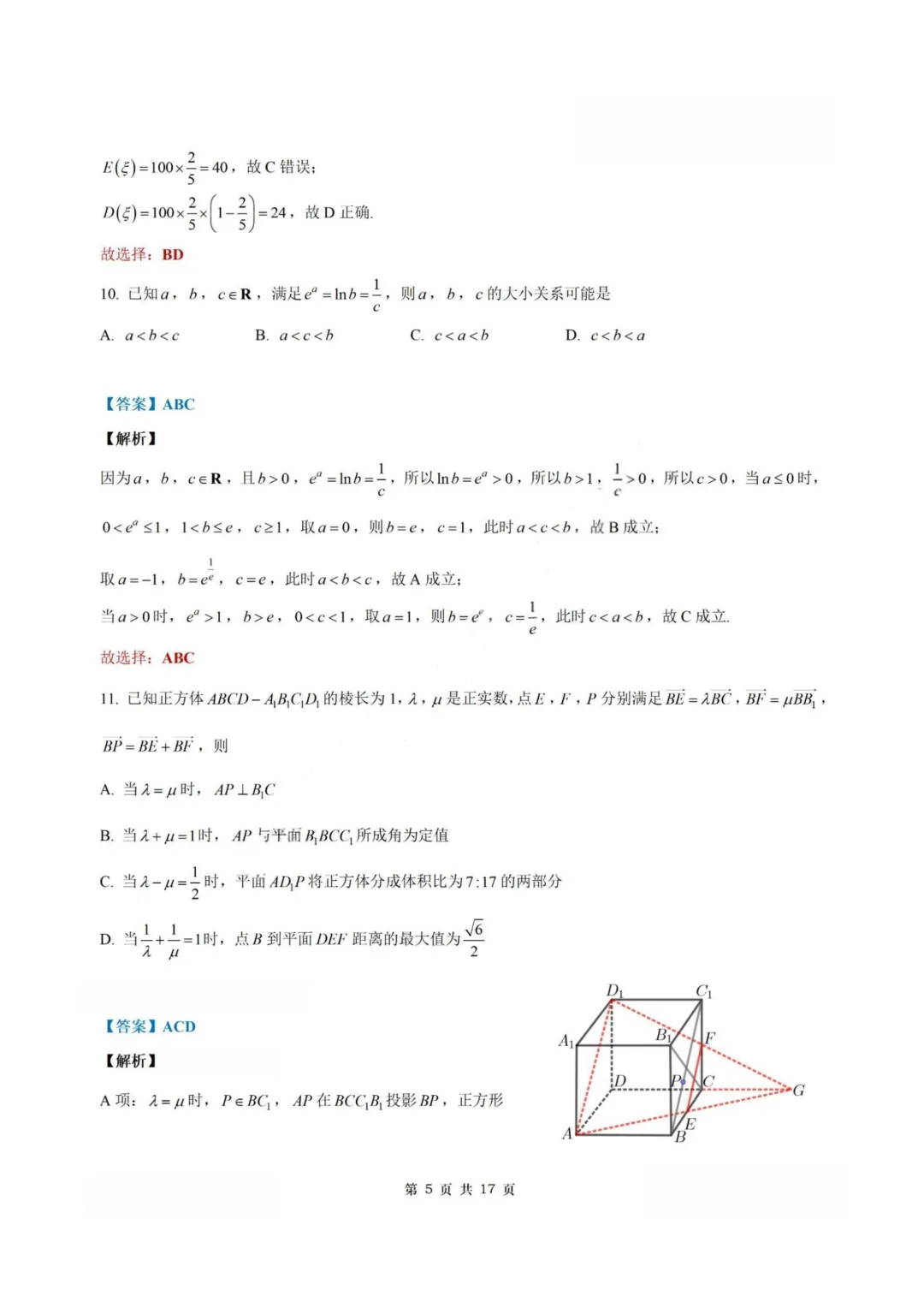 【试卷+答案】2026年9月南京零模—高三数学-第12张图片-四季读书网