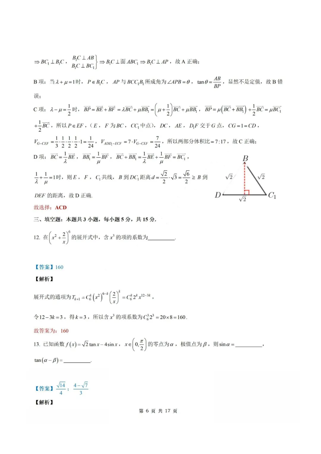 【试卷+答案】2026年9月南京零模—高三数学-第13张图片-四季读书网