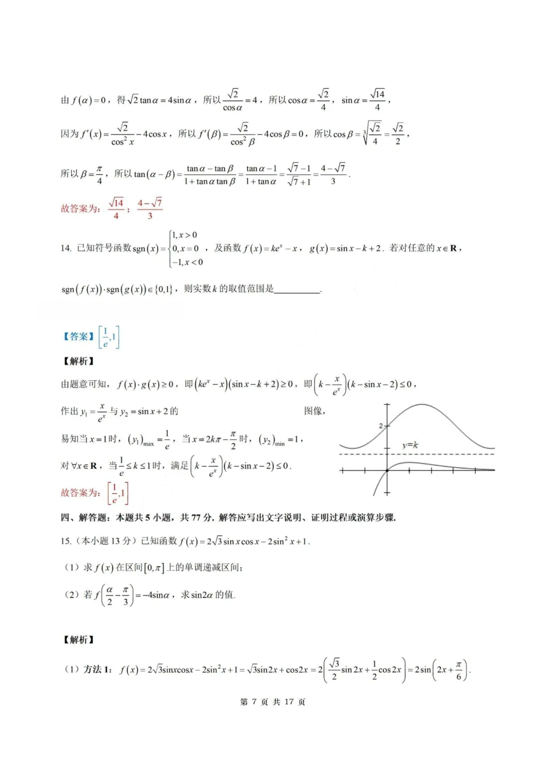 【试卷+答案】2026年9月南京零模—高三数学-第14张图片-四季读书网