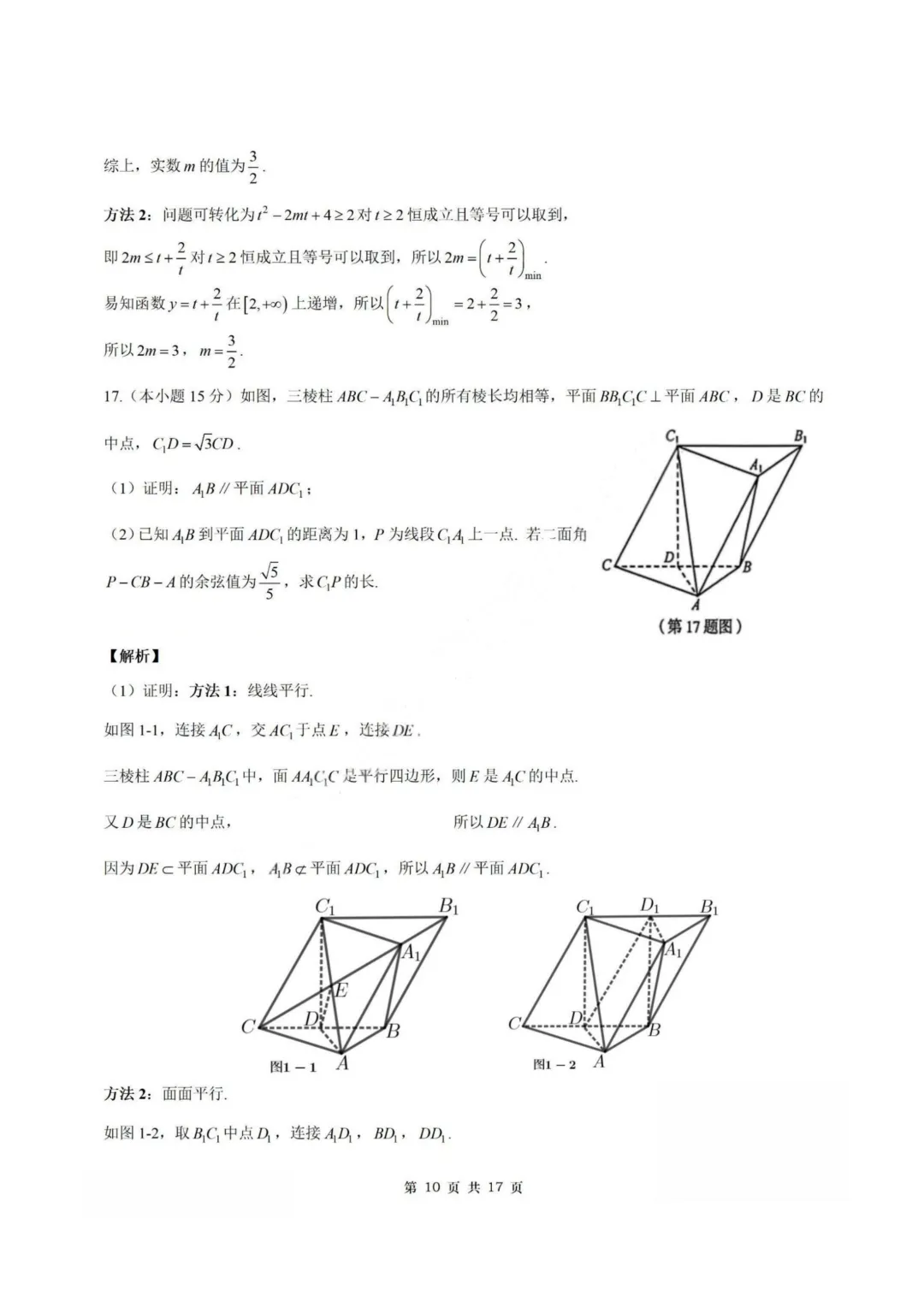 【试卷+答案】2026年9月南京零模—高三数学-第17张图片-四季读书网