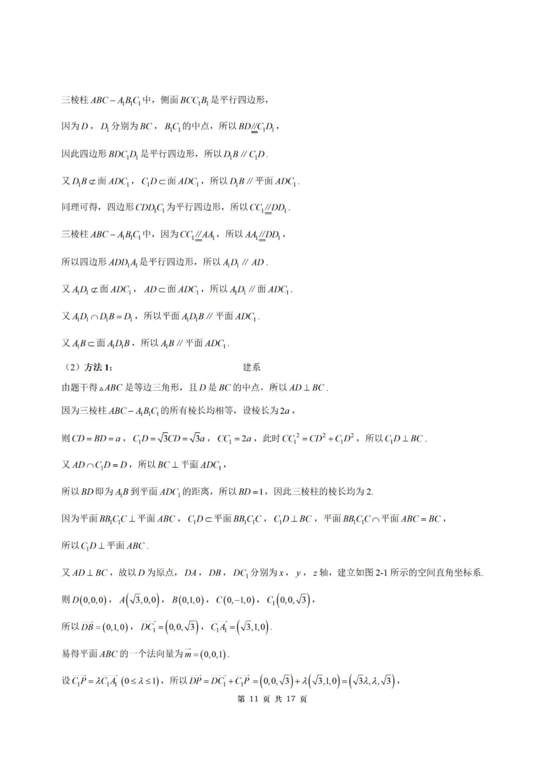【试卷+答案】2026年9月南京零模—高三数学-第18张图片-四季读书网