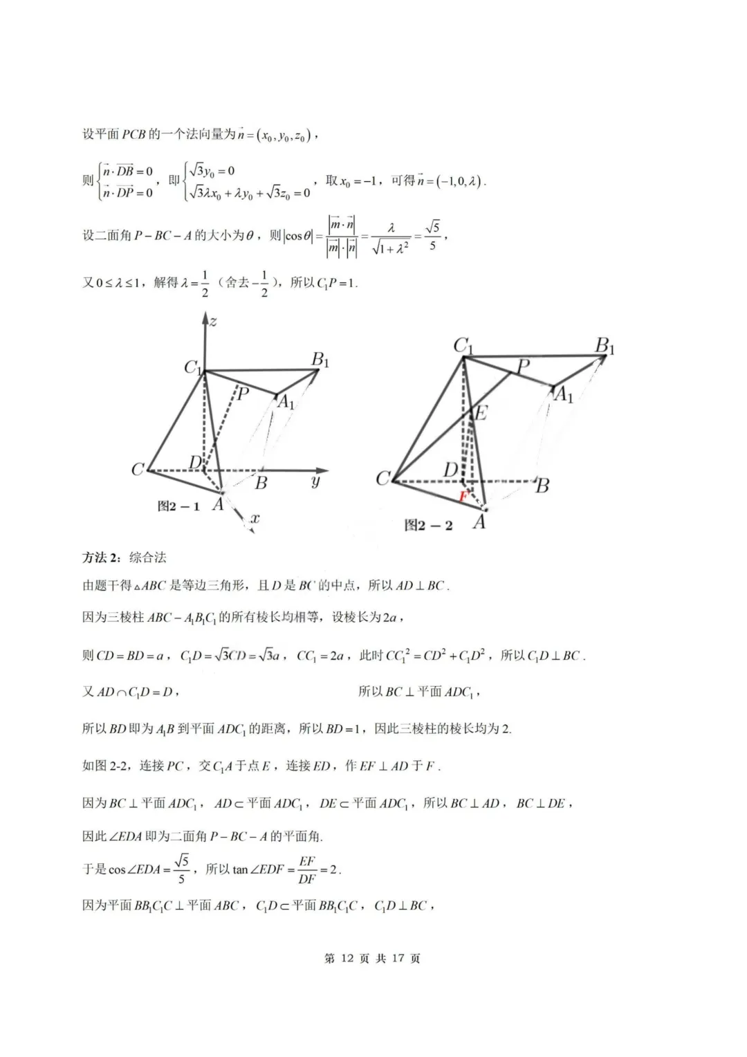 【试卷+答案】2026年9月南京零模—高三数学-第19张图片-四季读书网