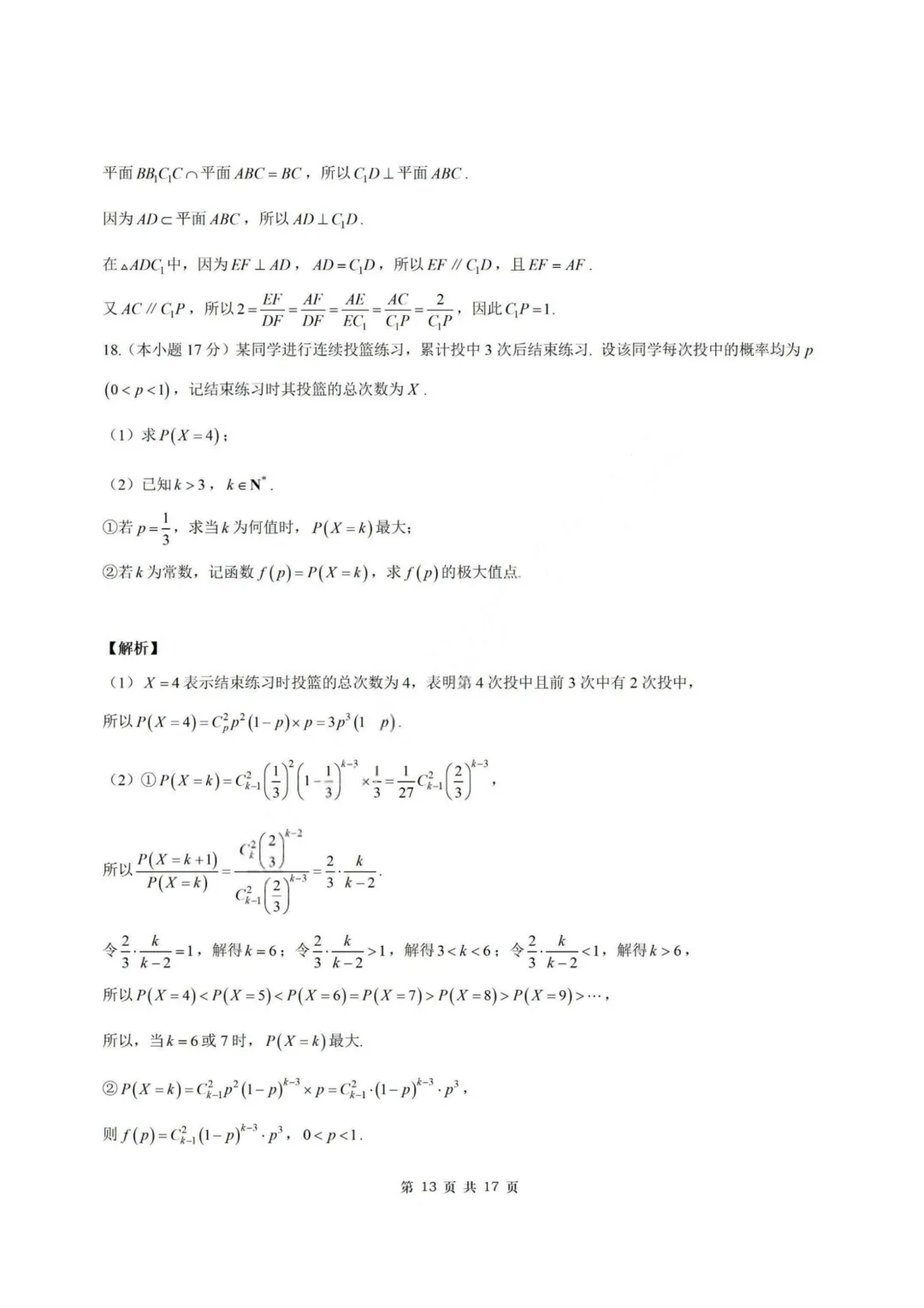 【试卷+答案】2026年9月南京零模—高三数学-第20张图片-四季读书网