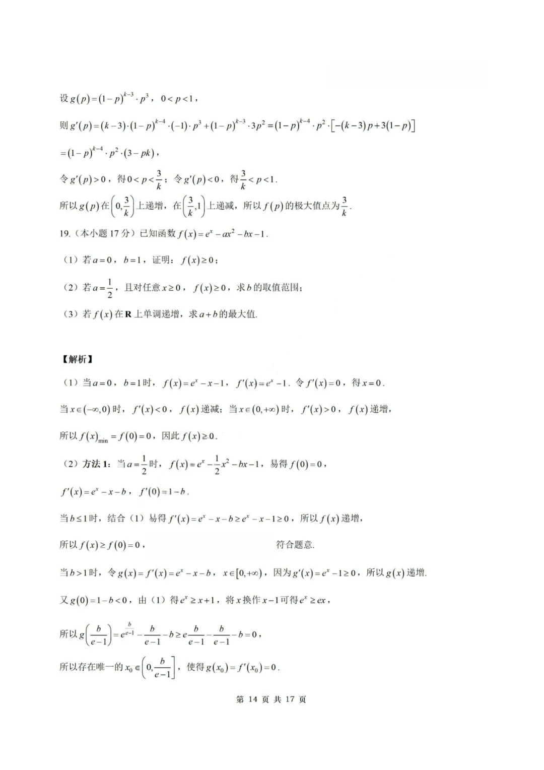 【试卷+答案】2026年9月南京零模—高三数学-第21张图片-四季读书网